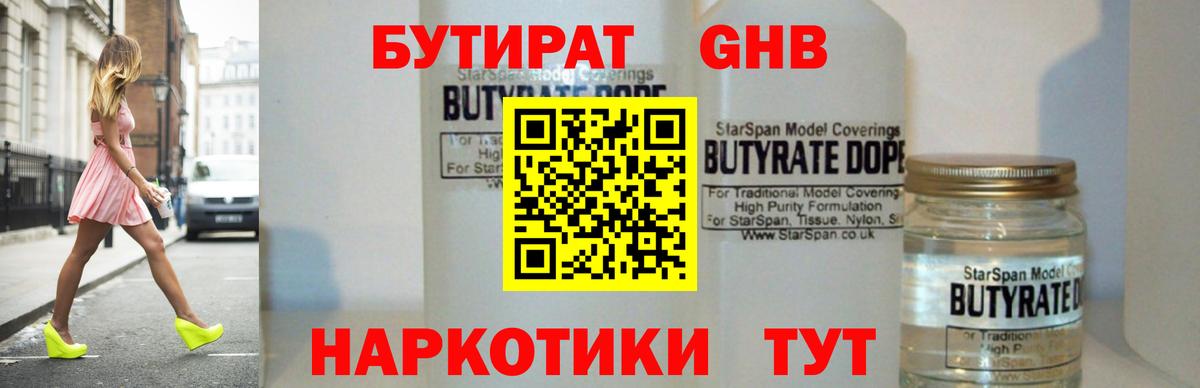 Бутират бутандиол  Вход с VPN  Майский 