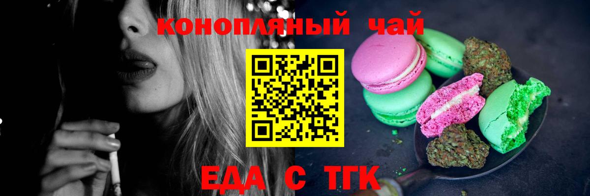 Печенье с ТГК конопля  Вход с VPN  Майский 