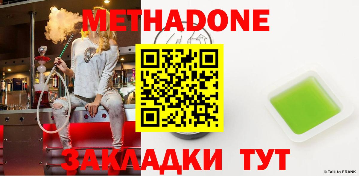 Метадон кристалл Майский