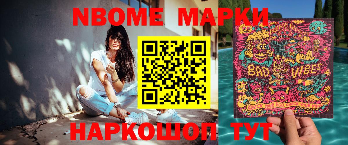 Марки N-bome  Наркотические марки 1,8мг  Вход с VPN  Наркотические марки 1,8мг  Майский 