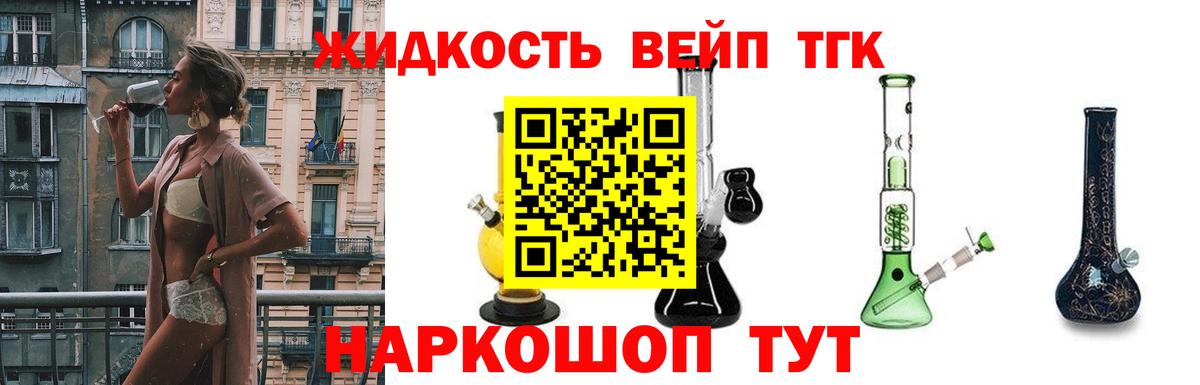 Дистиллят ТГК жижа Майский